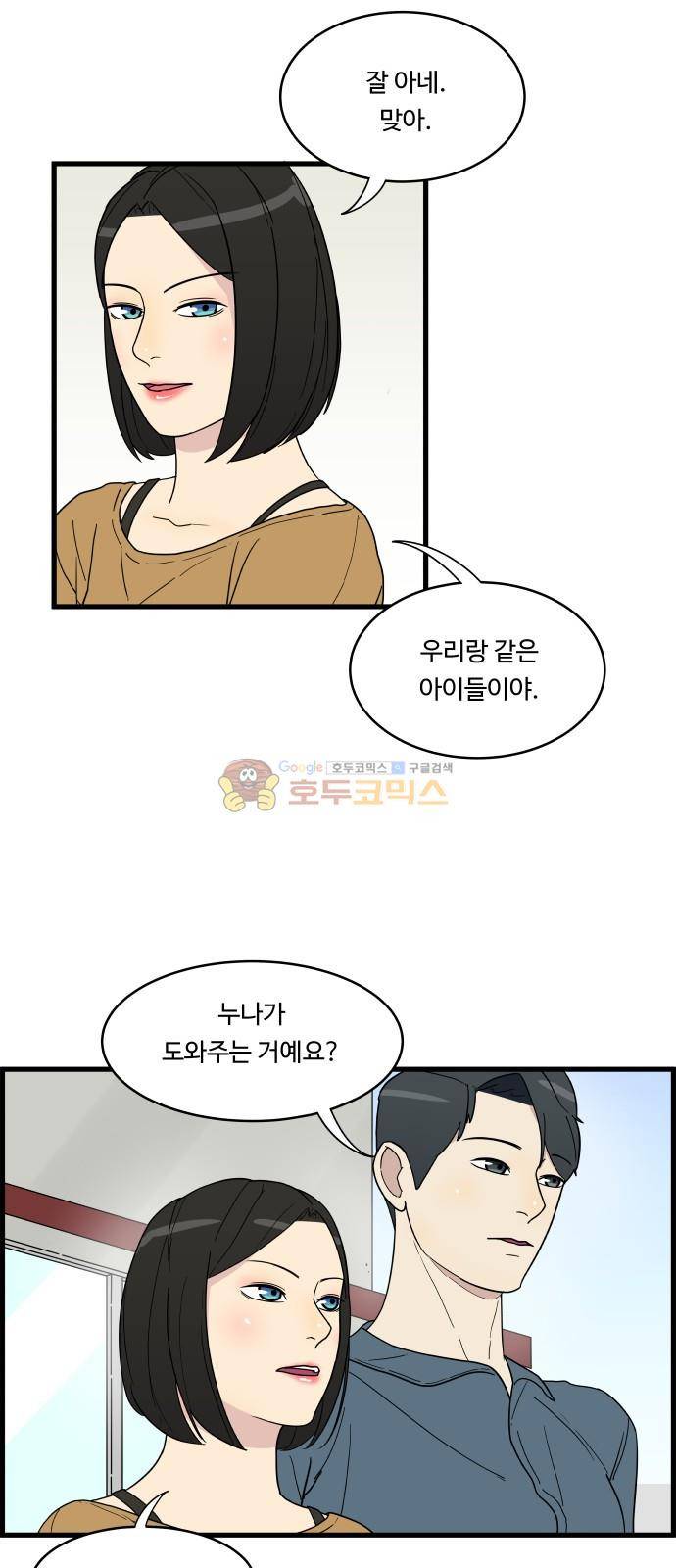 오직 나의 주인님 16화 8
