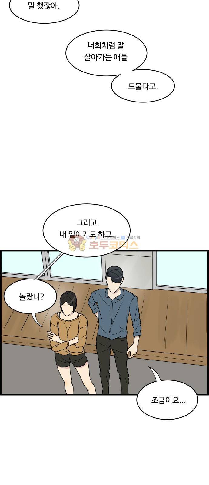 오직 나의 주인님 16화 9