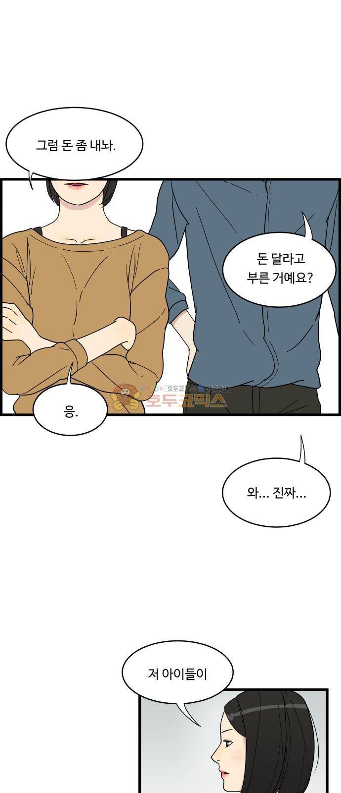 오직 나의 주인님 16화 10