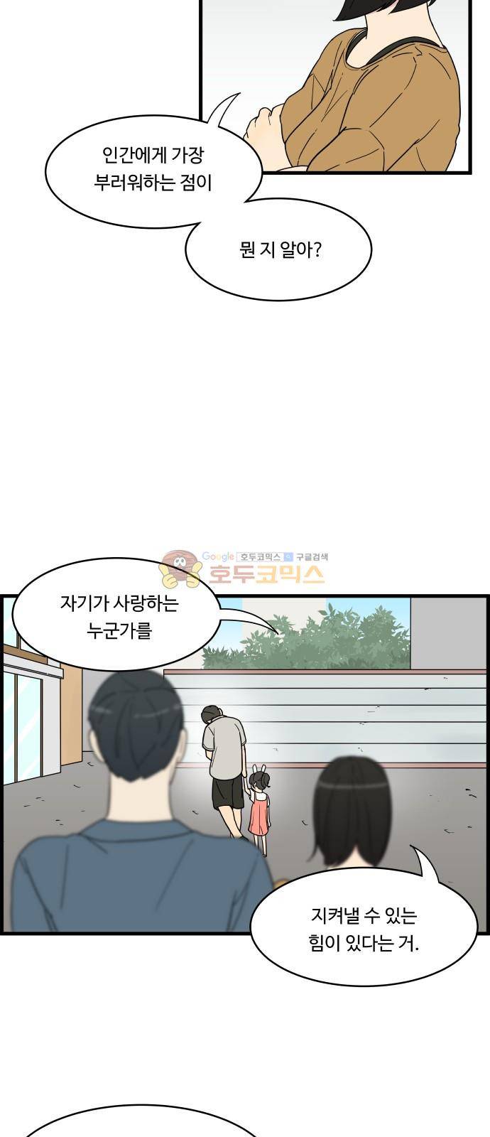 오직 나의 주인님 16화 11