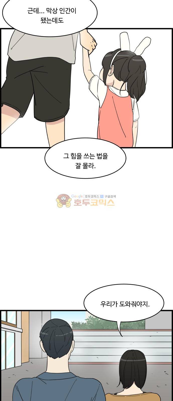 오직 나의 주인님 16화 12