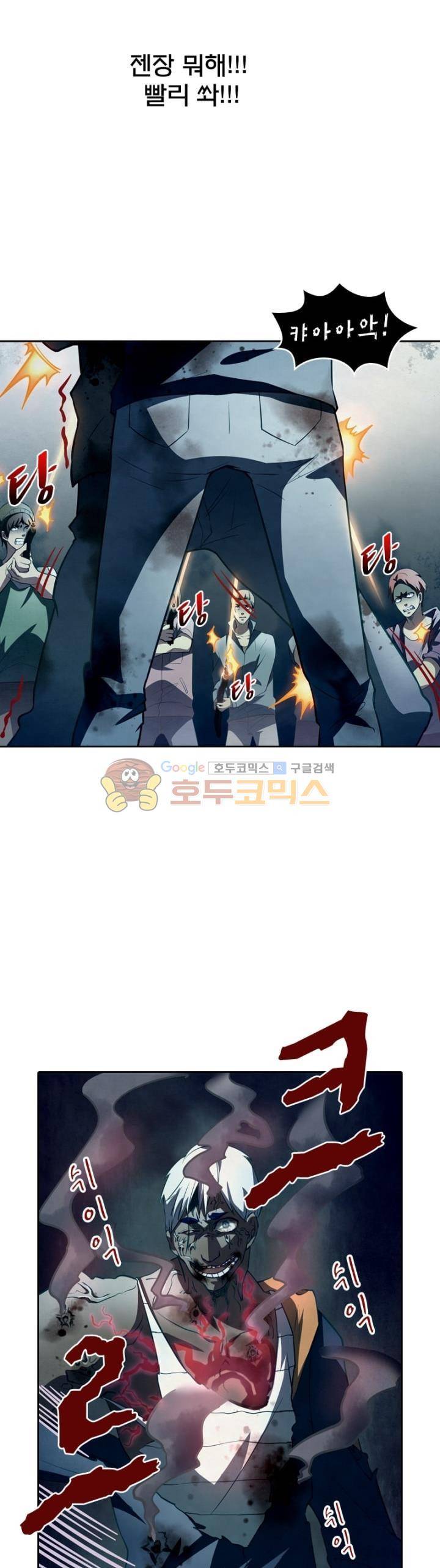 블러디발렌타인:인류종말 113화 2