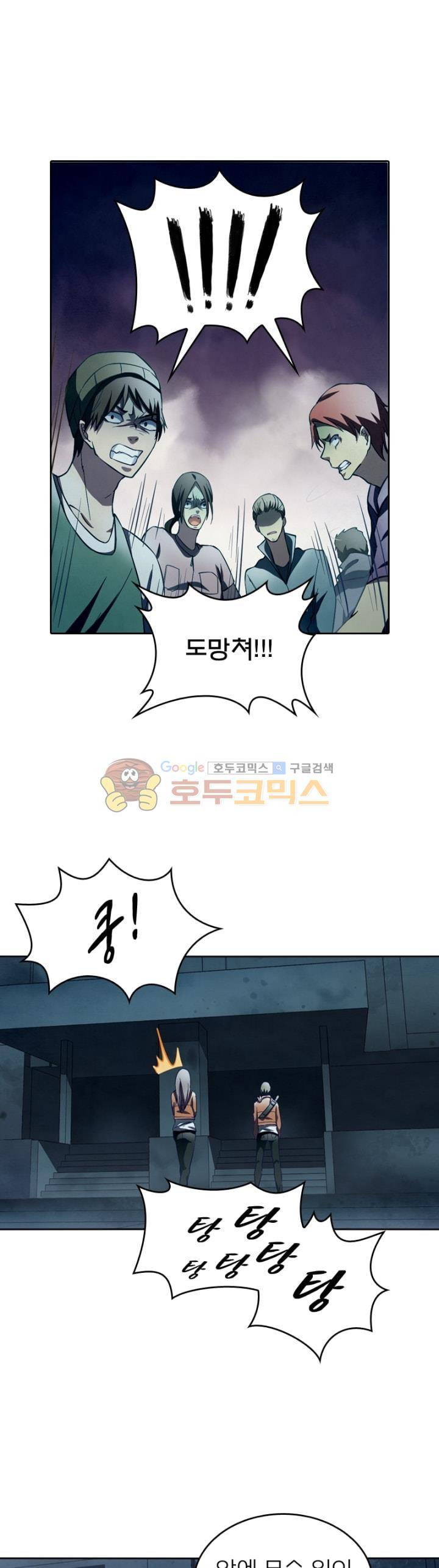 블러디발렌타인:인류종말 113화 5