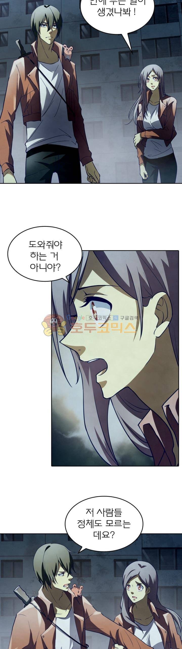 블러디발렌타인:인류종말 113화 6