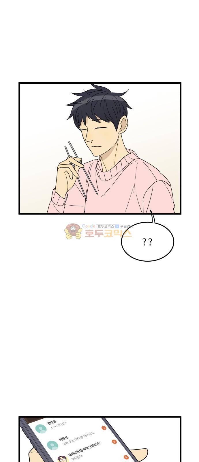 오직 나의 주인님 23화 3