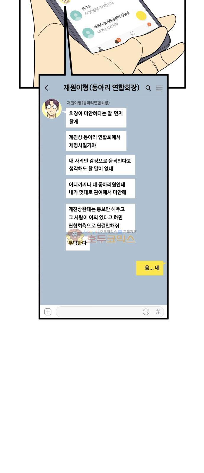 오직 나의 주인님 23화 4