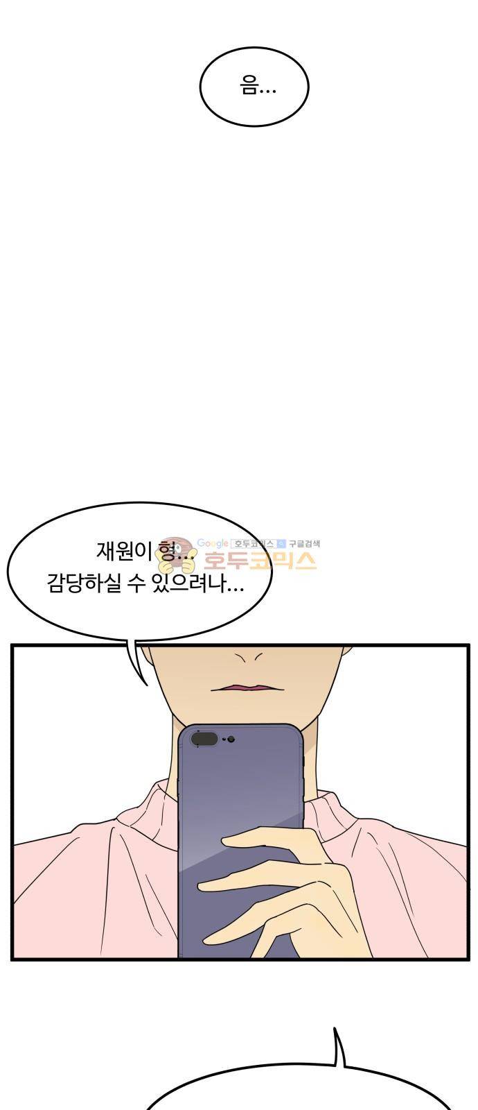 오직 나의 주인님 23화 5