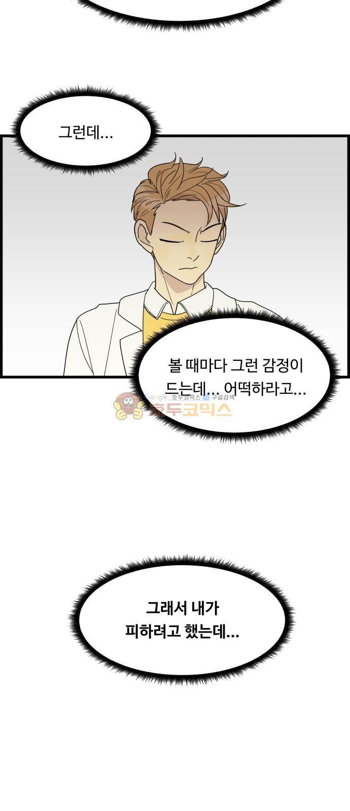 오직 나의 주인님 23화 8