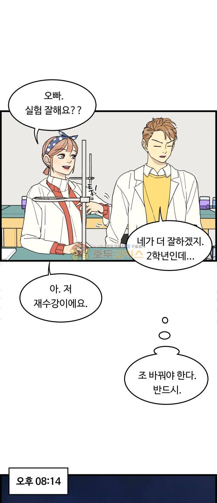 오직 나의 주인님 23화 10