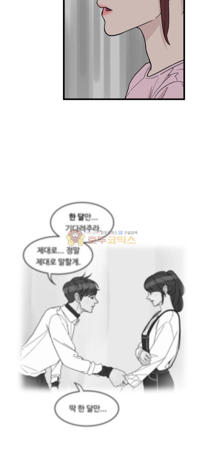 오직 나의 주인님 28화 3