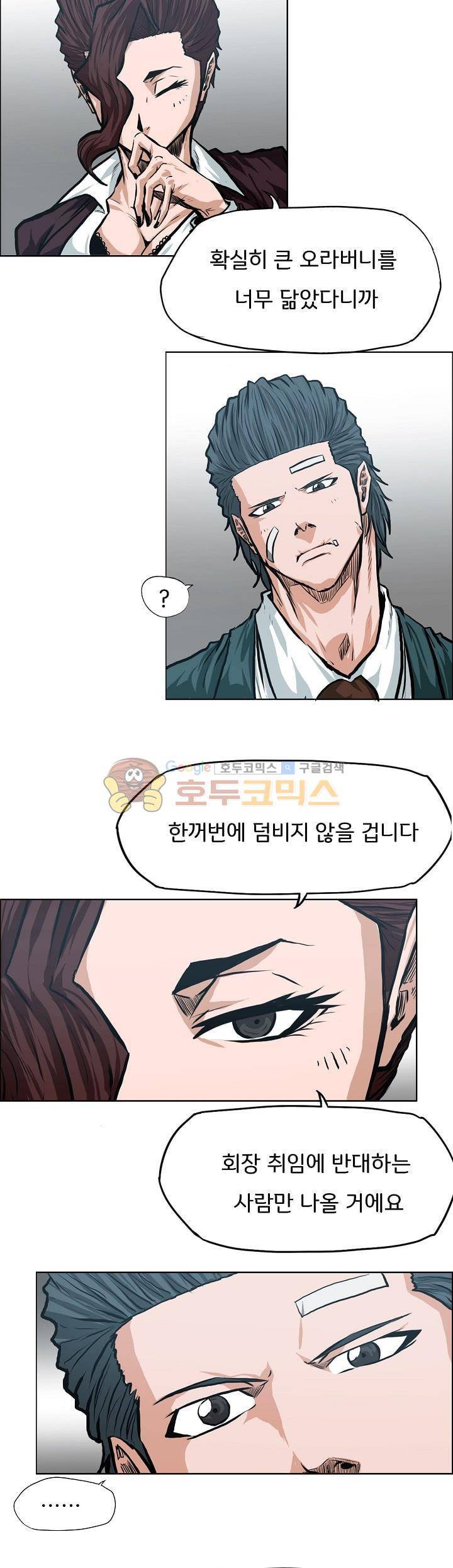 보스 인 스쿨 외전 26화 2