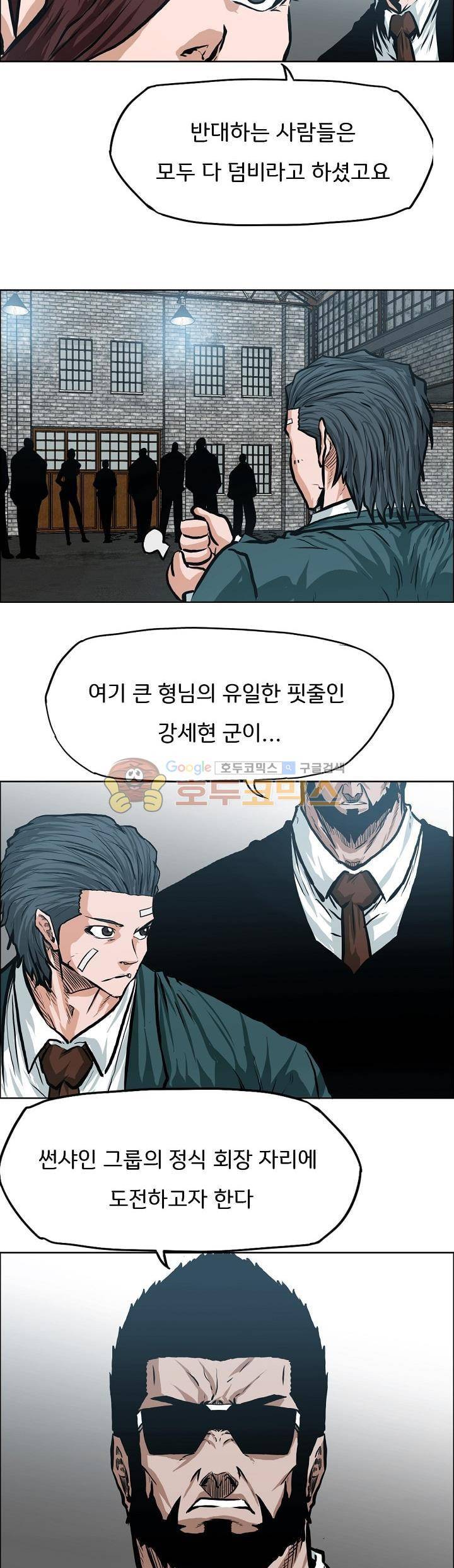 보스 인 스쿨 외전 26화 4