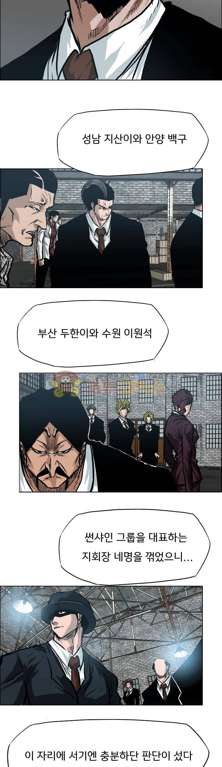 보스 인 스쿨 외전 26화 5