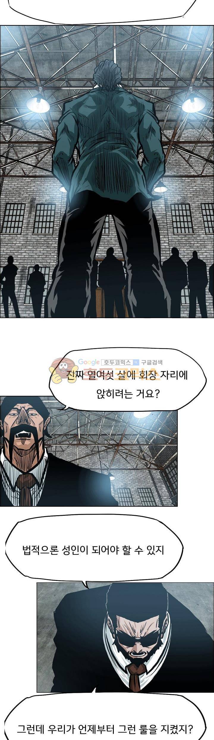 보스 인 스쿨 외전 26화 6