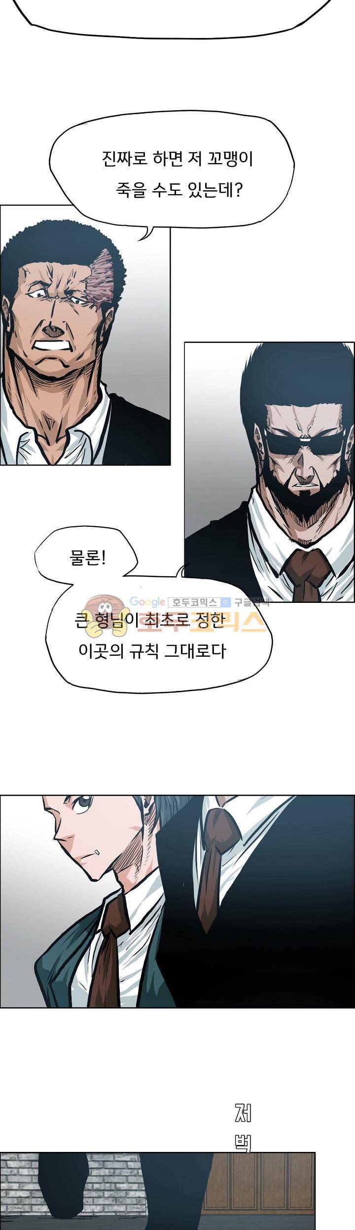 보스 인 스쿨 외전 26화 7