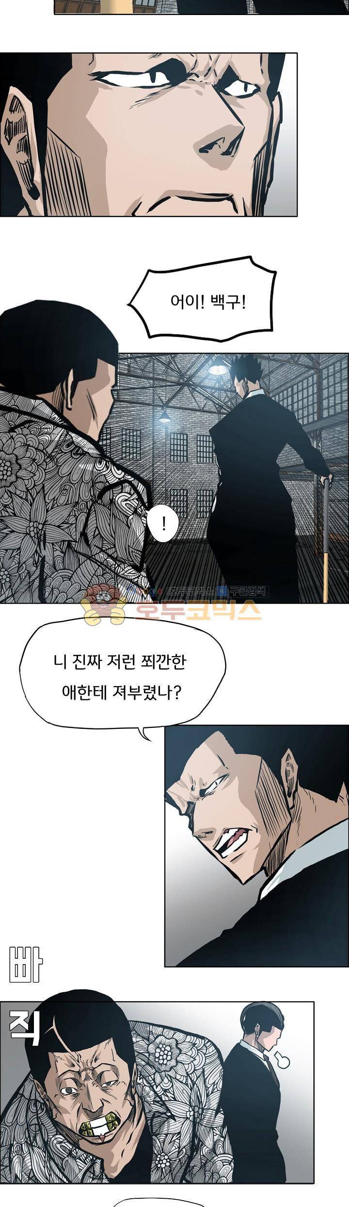 보스 인 스쿨 외전 26화 10
