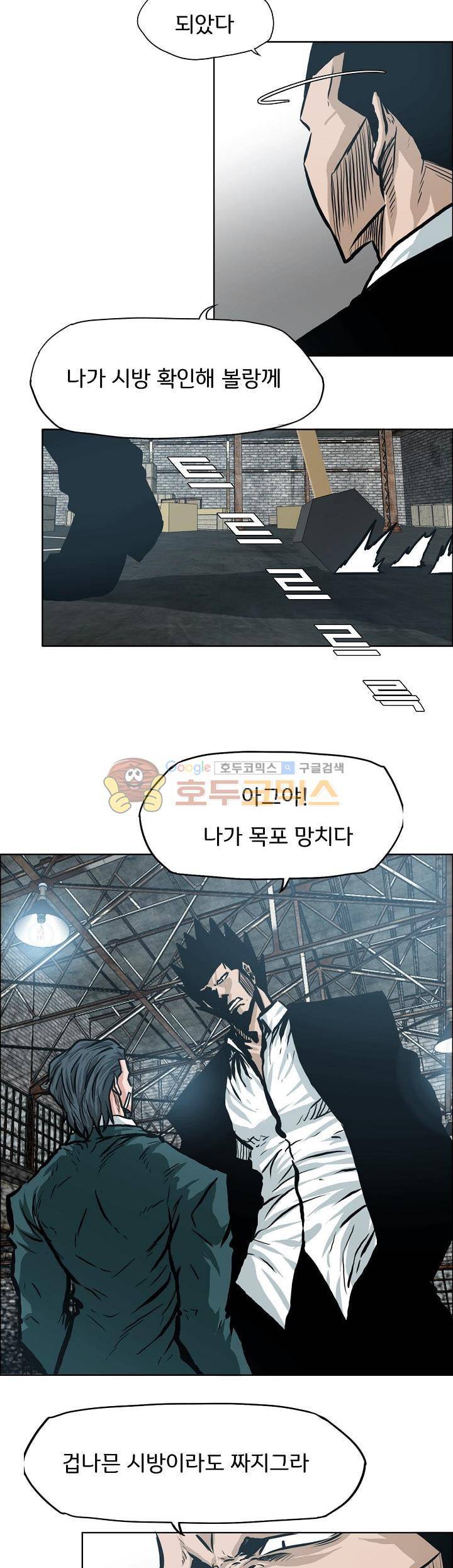 보스 인 스쿨 외전 26화 11