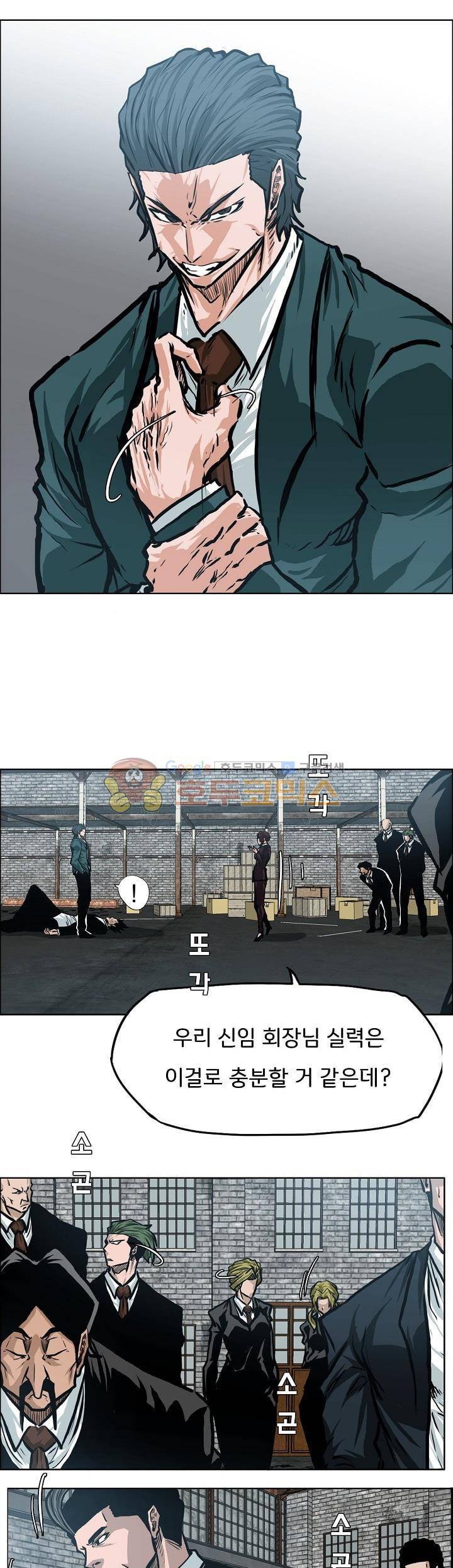 보스 인 스쿨 외전 26화 19