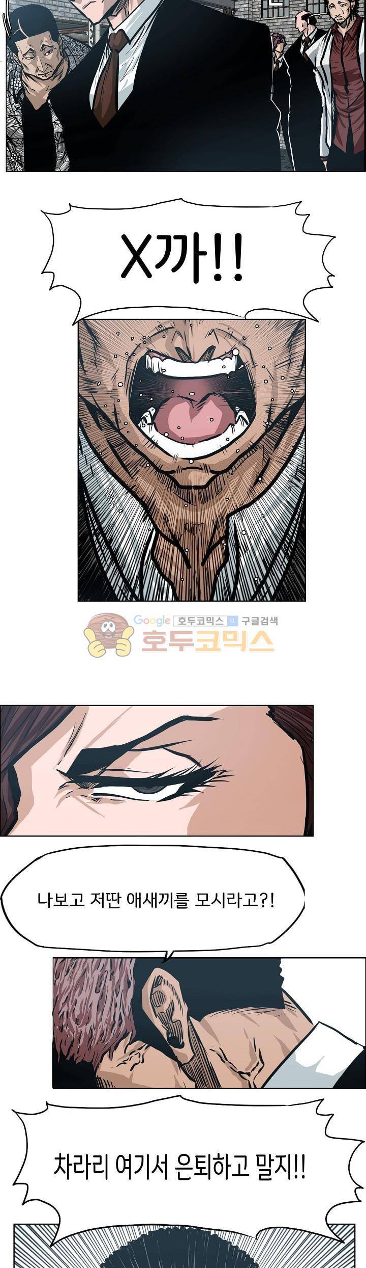 보스 인 스쿨 외전 26화 20