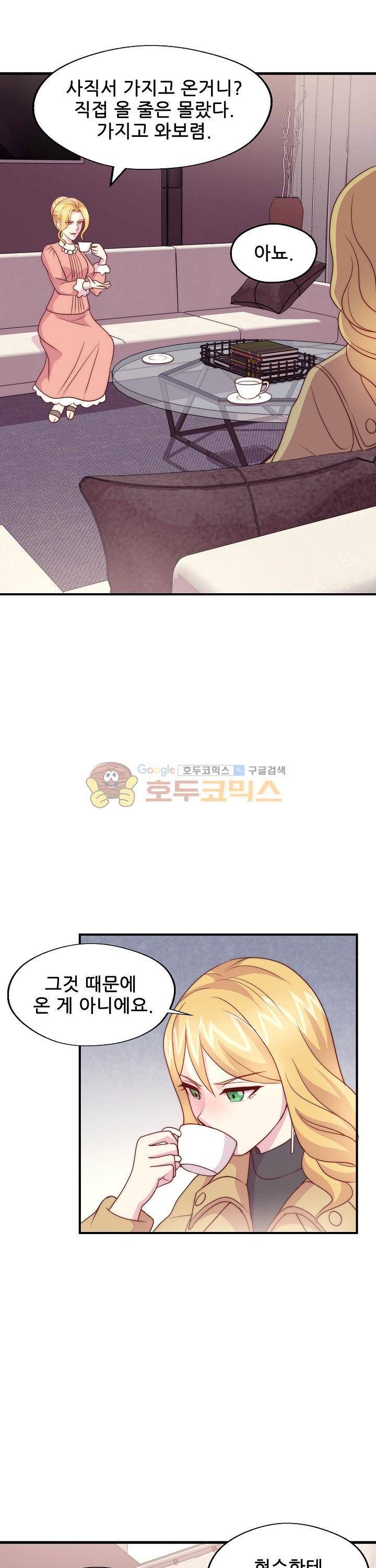 대표님 안 돼요 88화 1