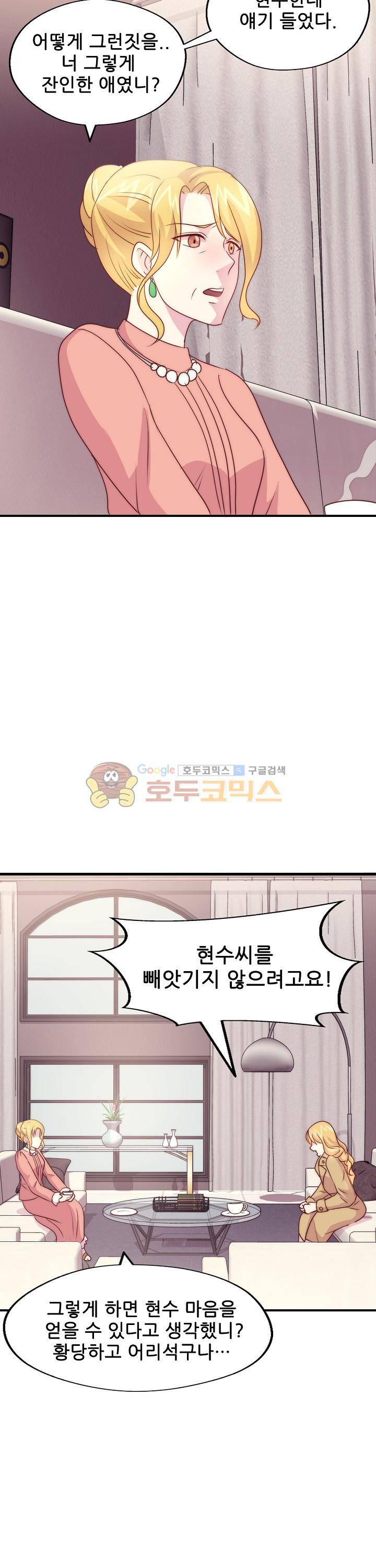 대표님 안 돼요 88화 2