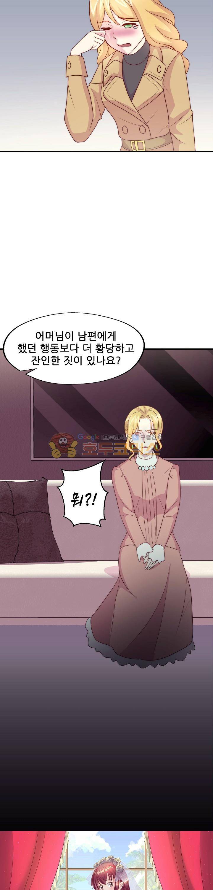대표님 안 돼요 88화 4
