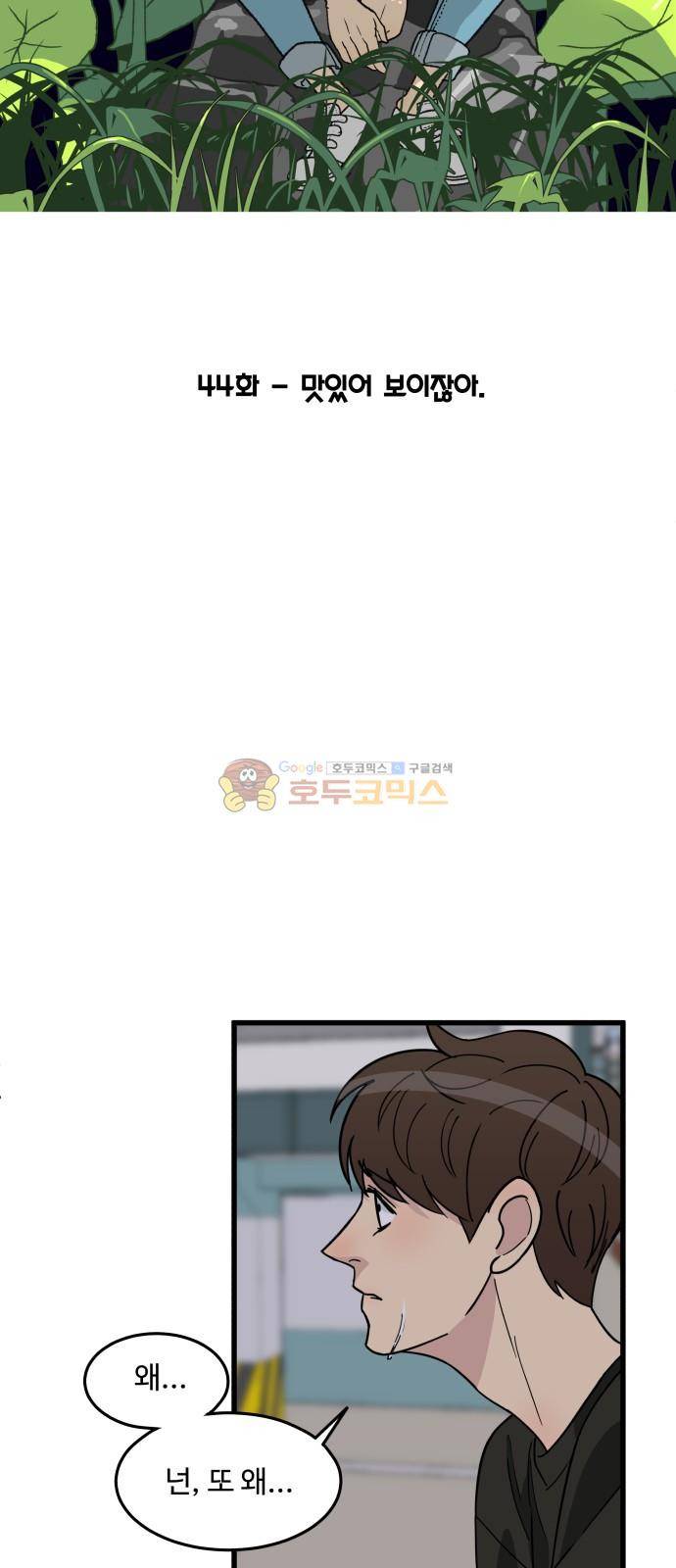 오직 나의 주인님 44화 5