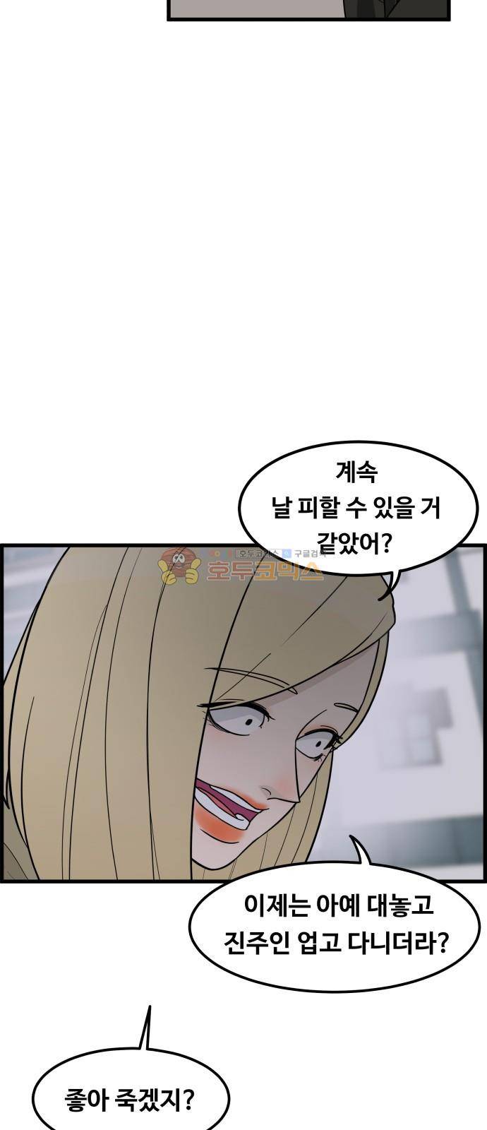 오직 나의 주인님 44화 6
