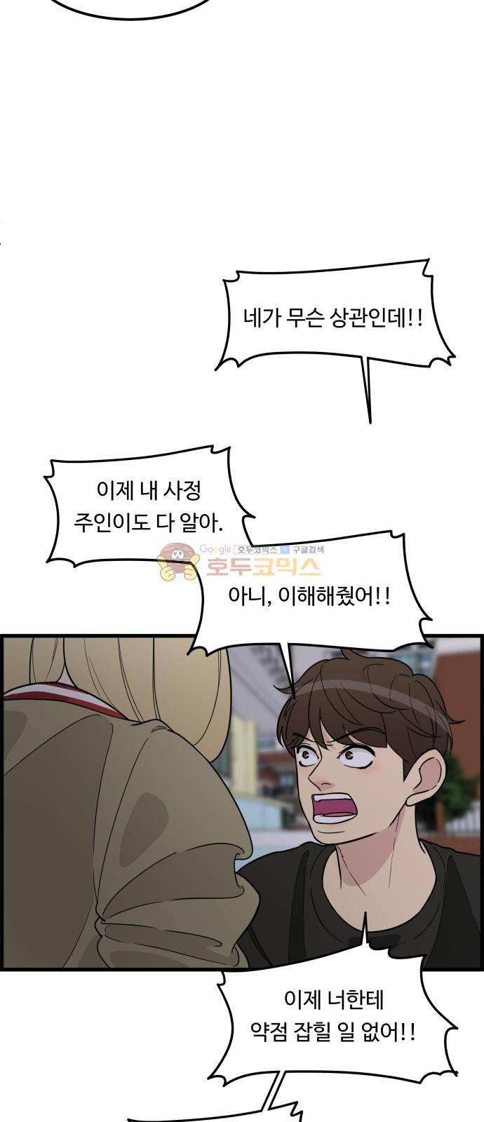 오직 나의 주인님 44화 7