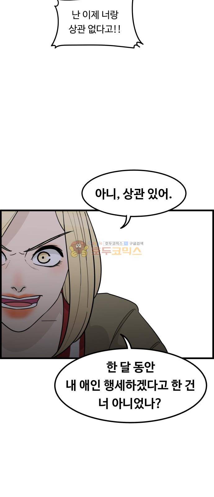 오직 나의 주인님 44화 8