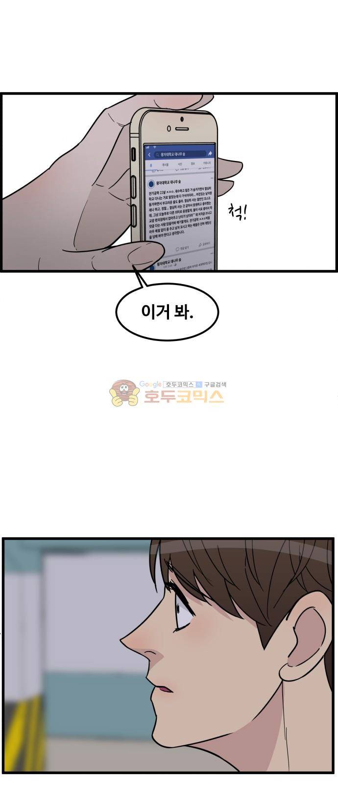 오직 나의 주인님 44화 9