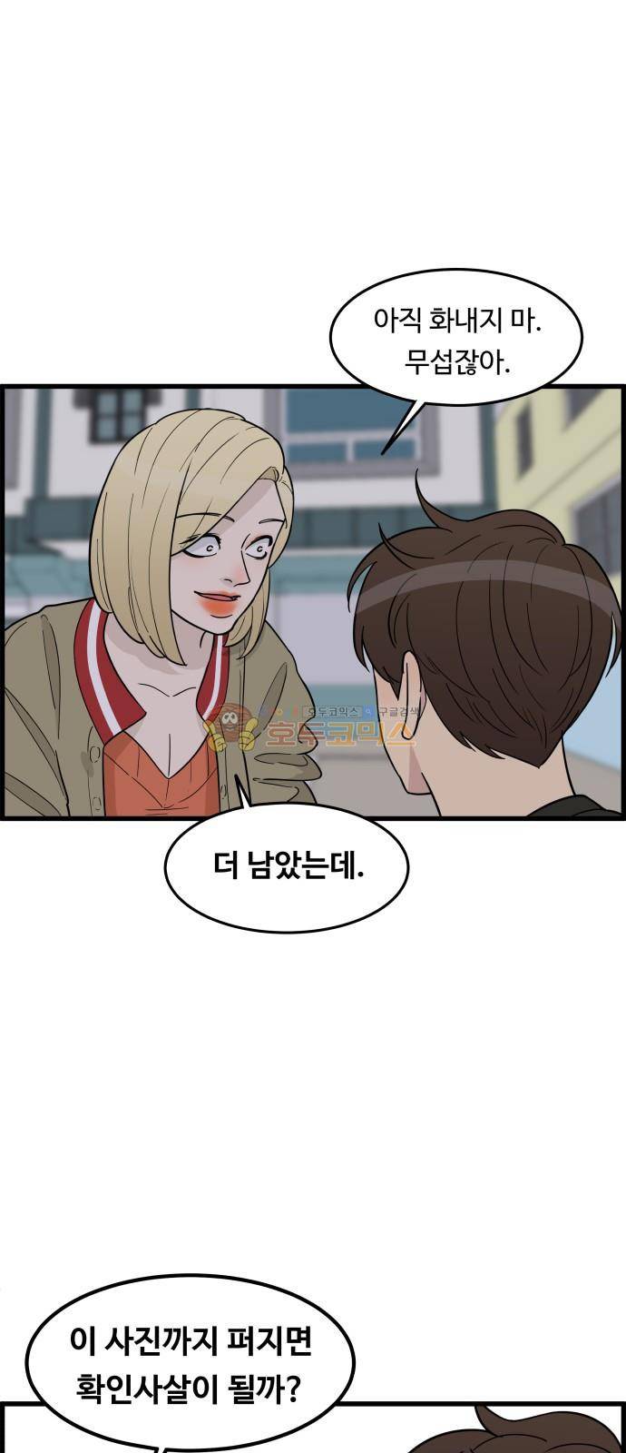 오직 나의 주인님 44화 11