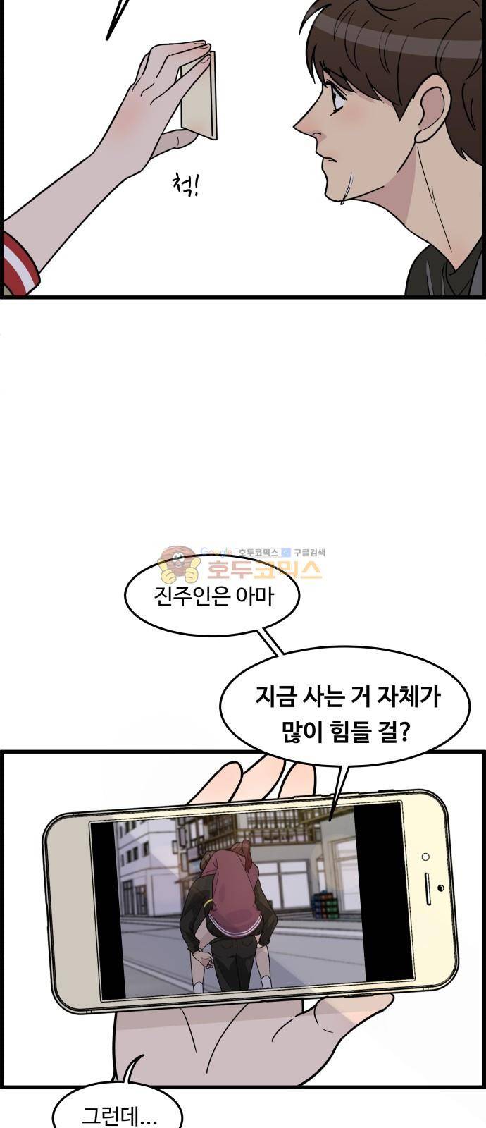 오직 나의 주인님 44화 12