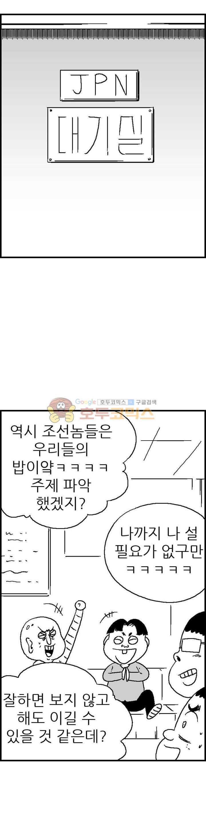 공상과학스타대전 77화 1
