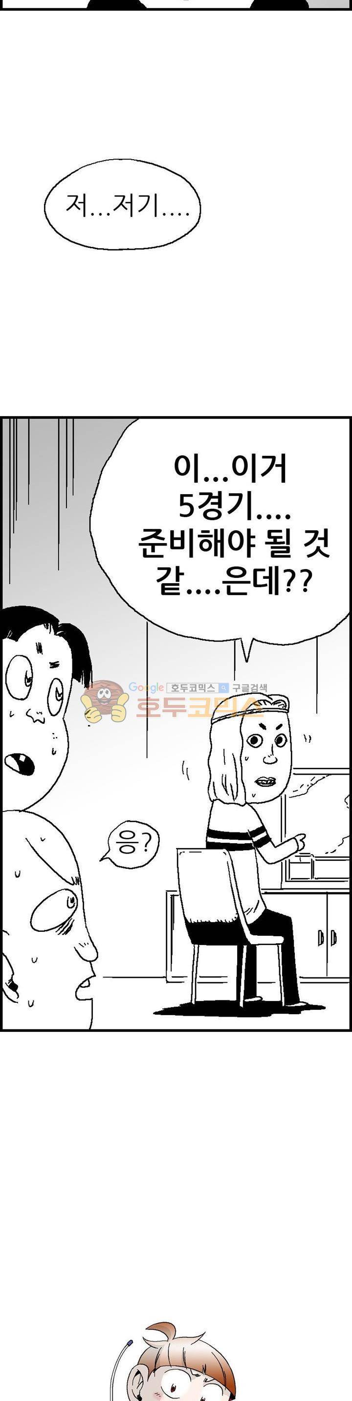 공상과학스타대전 77화 3