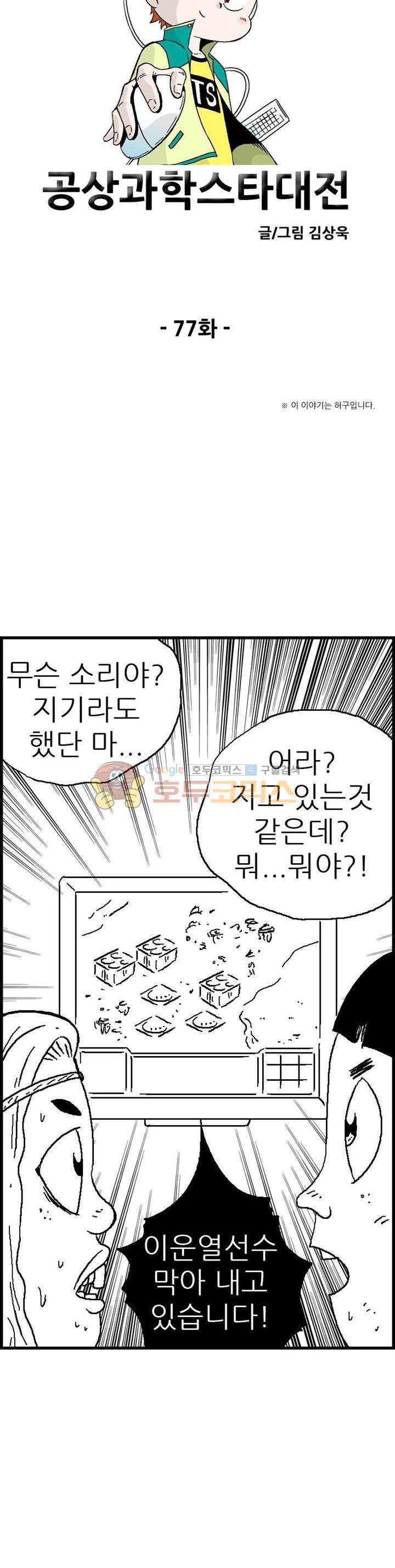 공상과학스타대전 77화 4
