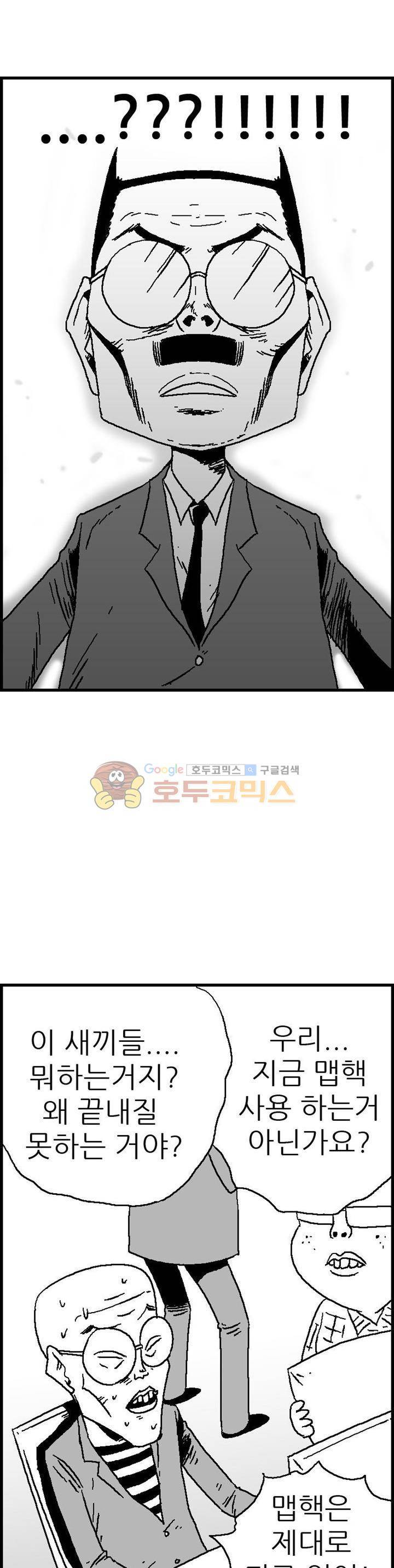 공상과학스타대전 77화 5