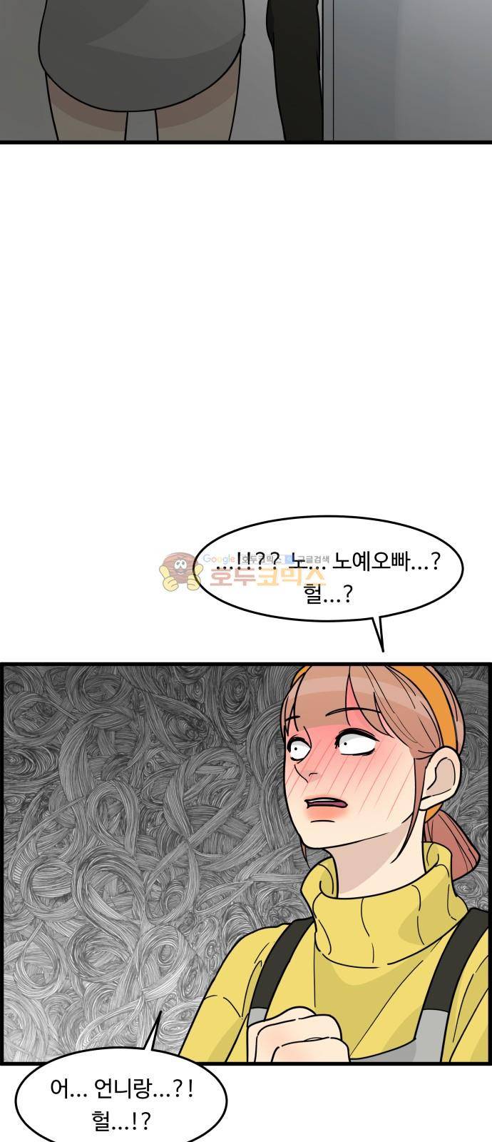 오직 나의 주인님 51화 2