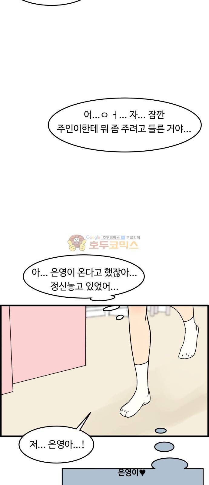 오직 나의 주인님 51화 3