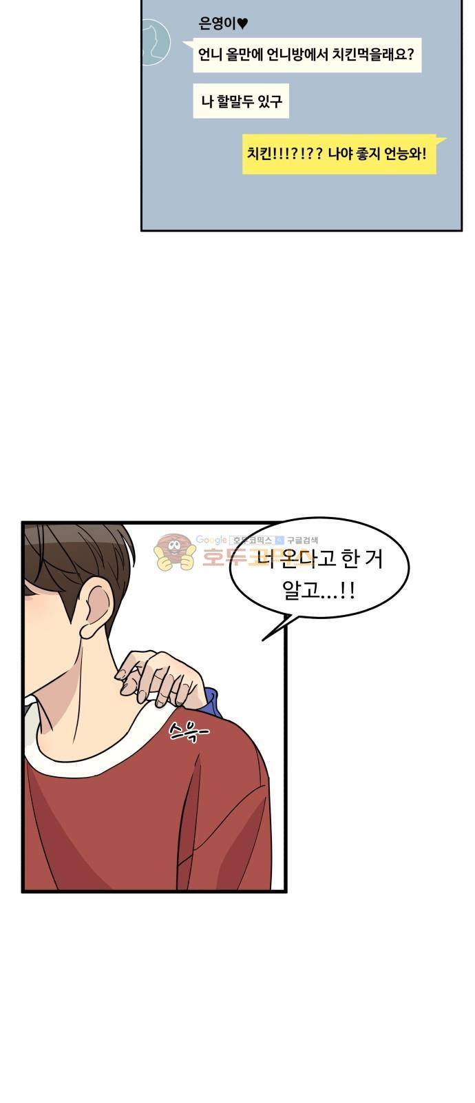 오직 나의 주인님 51화 4