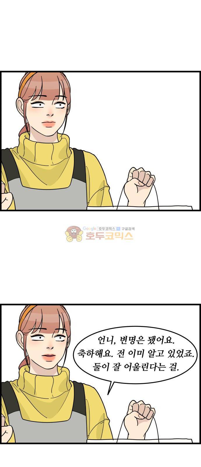 오직 나의 주인님 51화 6