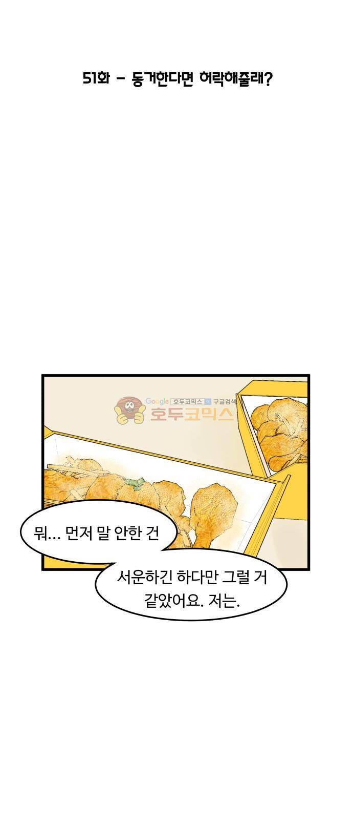 오직 나의 주인님 51화 8