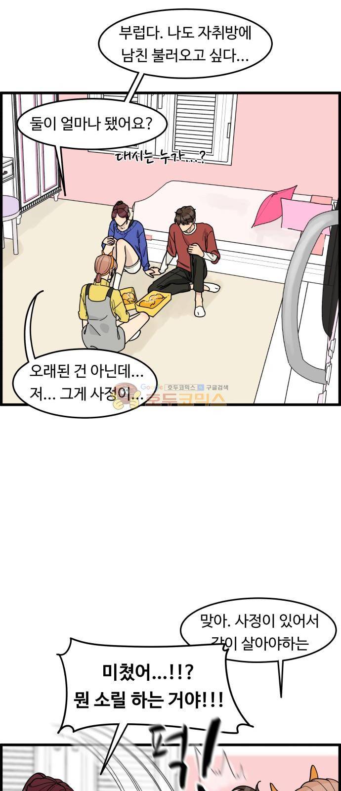 오직 나의 주인님 51화 9