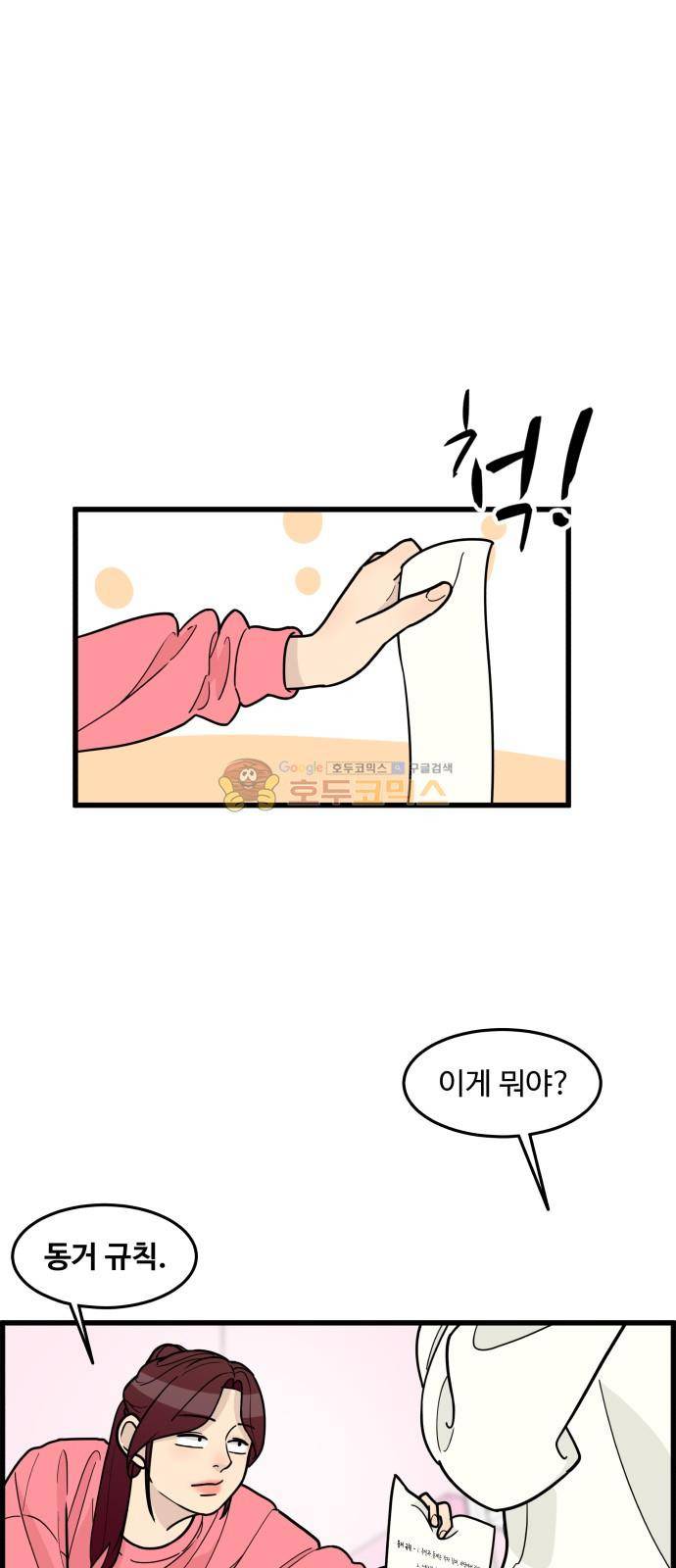 오직 나의 주인님 54화 1