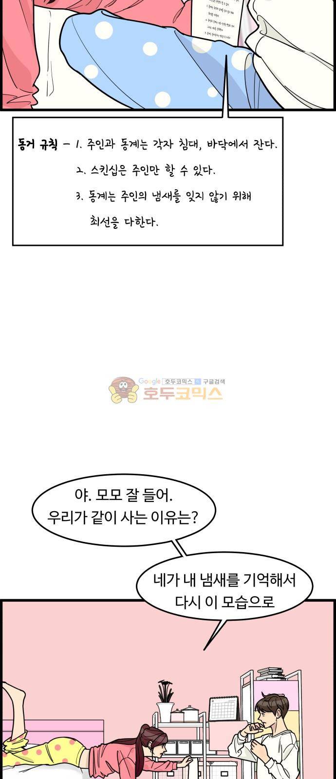 오직 나의 주인님 54화 2