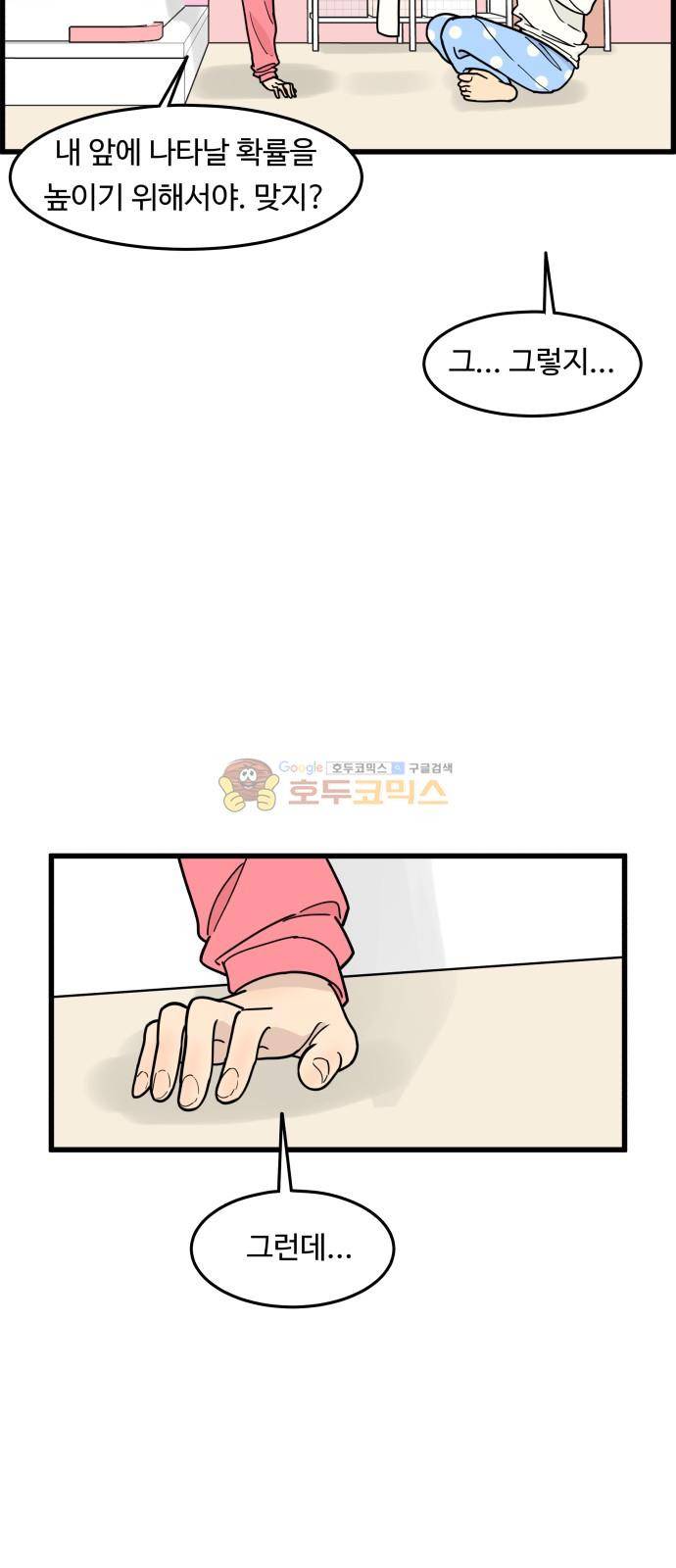 오직 나의 주인님 54화 3