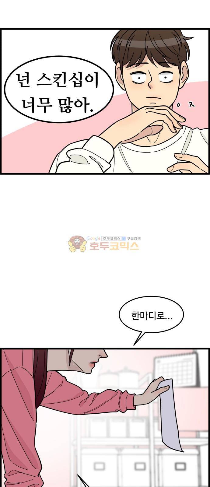 오직 나의 주인님 54화 4