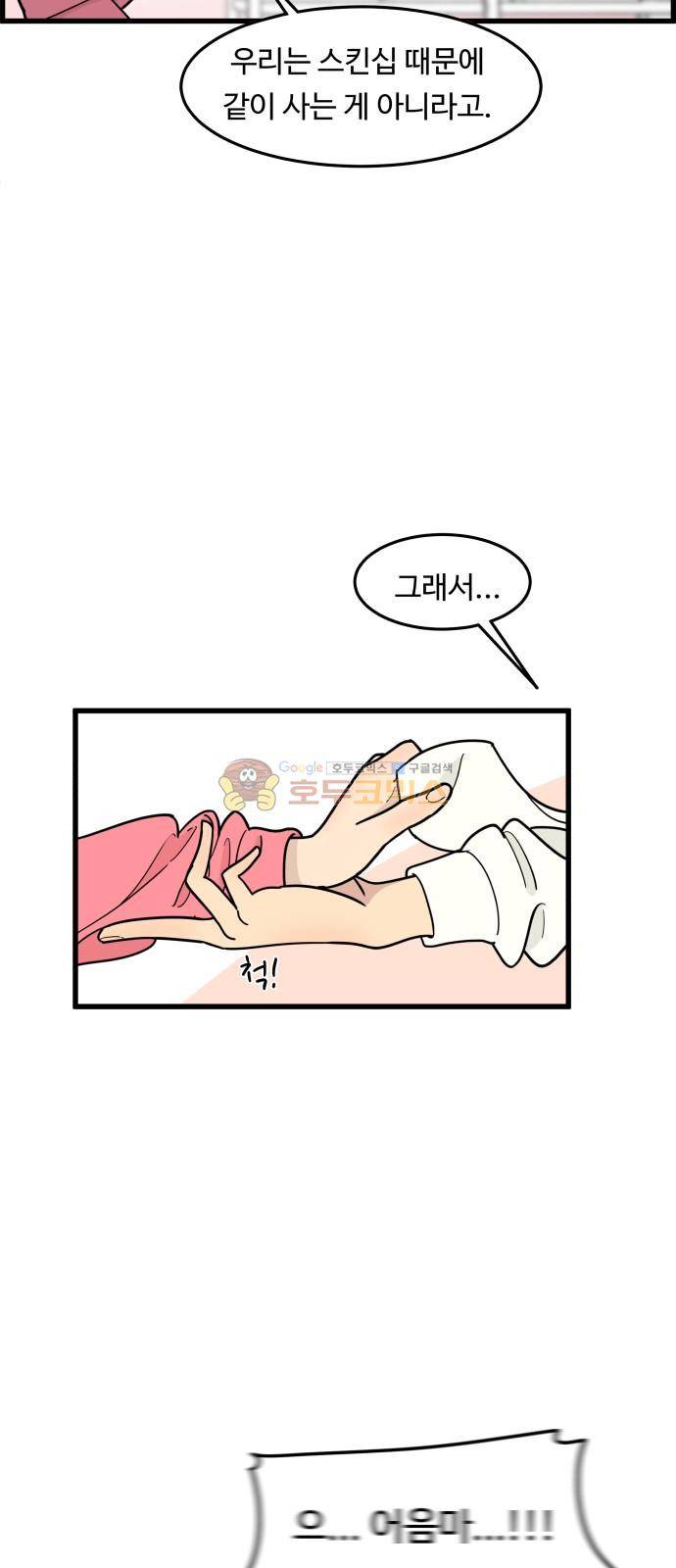 오직 나의 주인님 54화 5