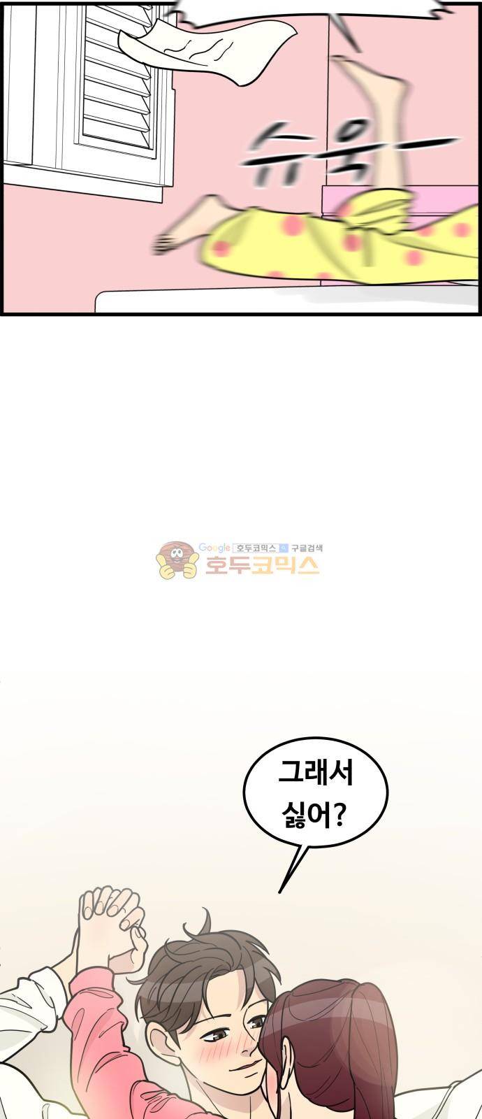 오직 나의 주인님 54화 6
