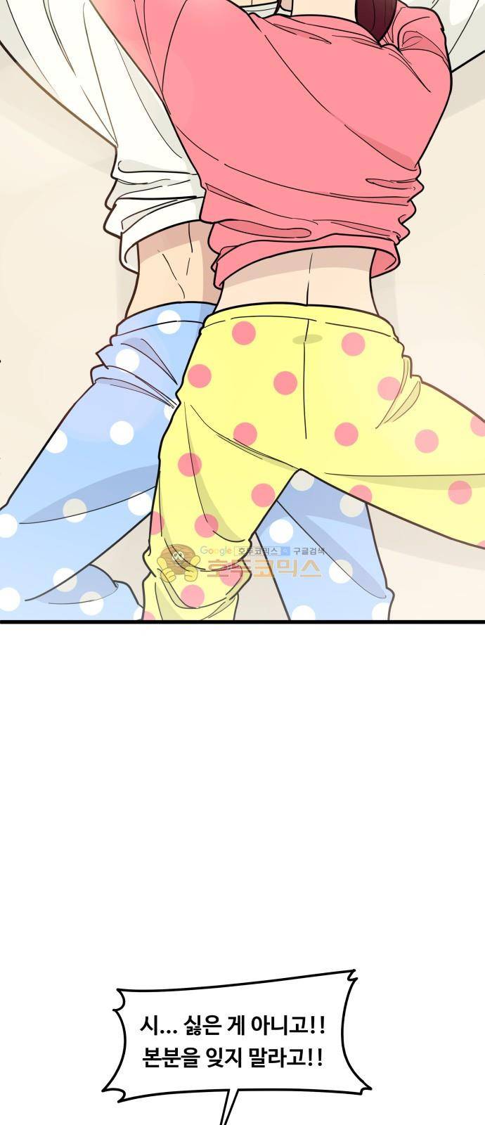 오직 나의 주인님 54화 7